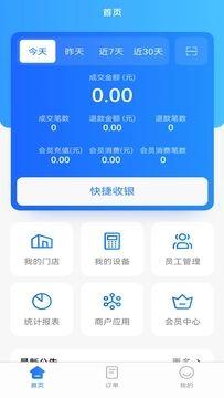 利吉付商户通软件图2
