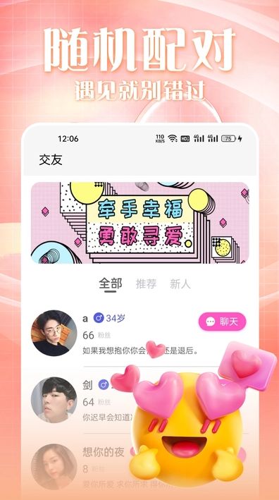 于你交友app图1