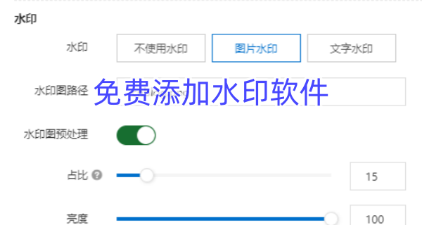 免费添加水印软件