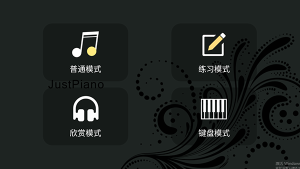 极品钢琴手机版图2