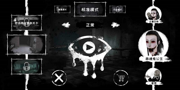 恐怖之眼老版本图1
