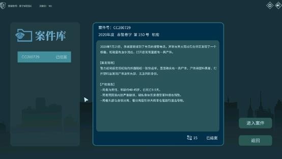 真探游戏手机版图2