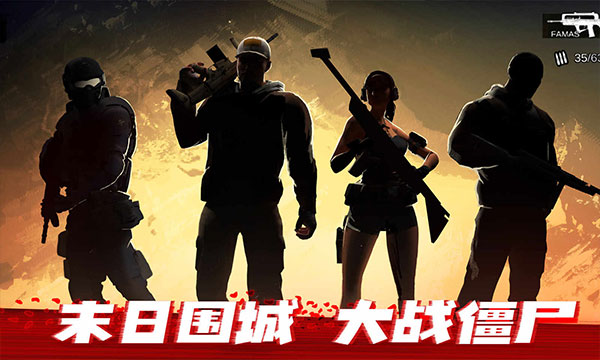 僵尸前线3D官网版图3