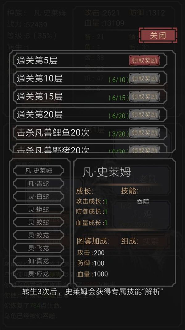 开局一只史莱姆最新版图3