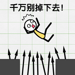 挖坑火柴人游戏