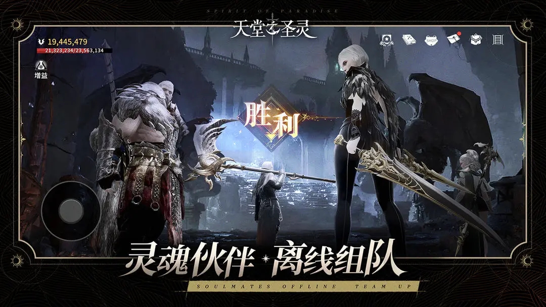 天堂之圣灵手游官网版图1