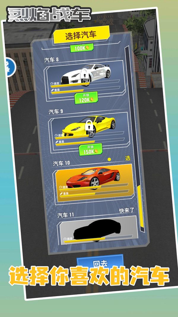 烈焰战车趣味版游戏图1