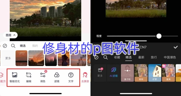 修身材的p图软件