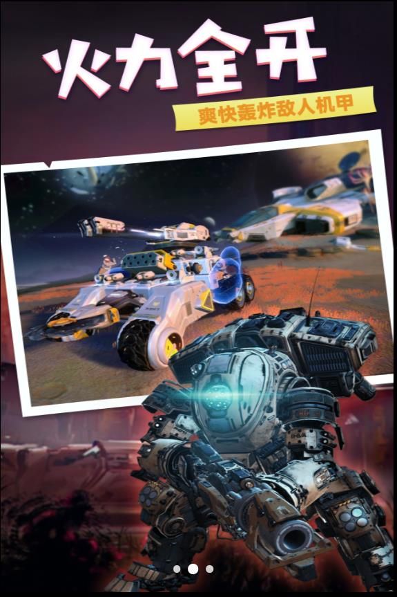 巅峰战甲改装大赛游戏图1