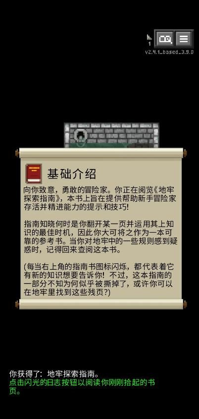 重构像素地牢游戏图1