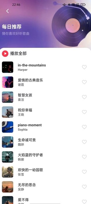 全网音乐免费畅听app图1