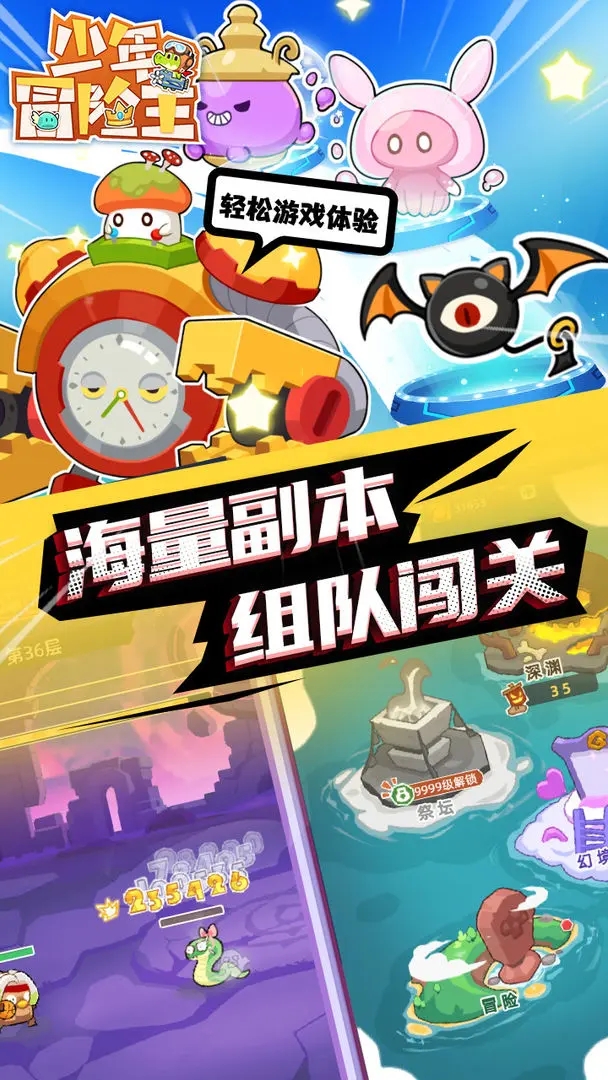 少年冒险王官网版图3
