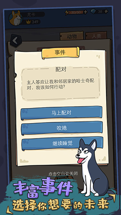 狗生模拟器最新版图2