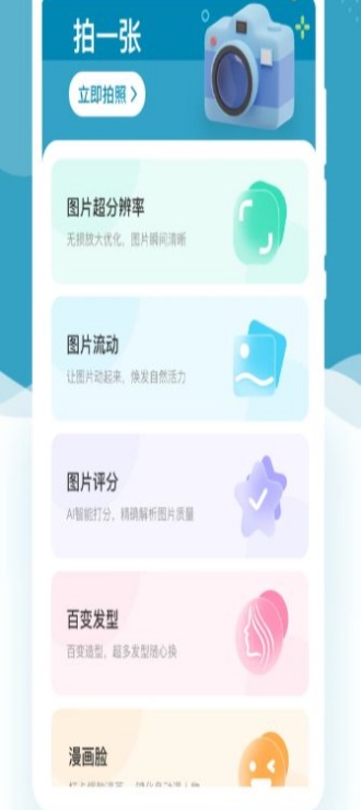 一修相机app图1