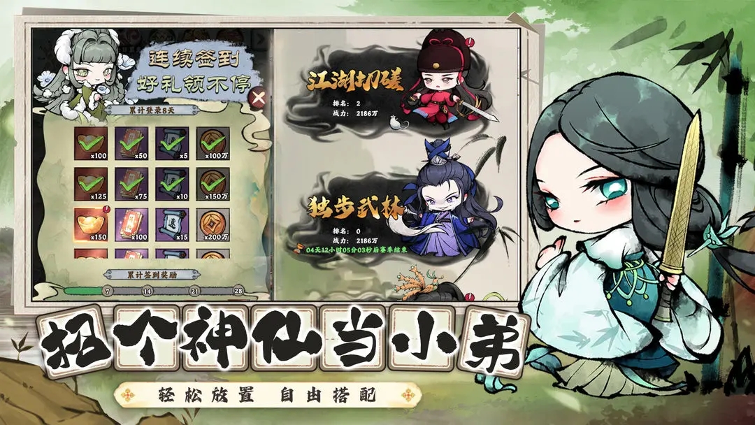 乱世江湖竖屏版图1
