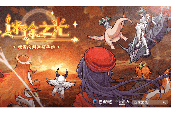 迷途之光官网版图3