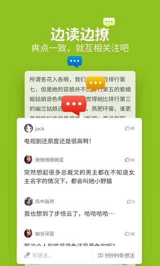 掌阅免费版图1