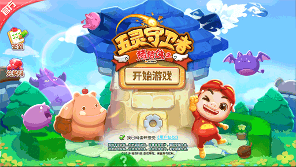 猪猪侠之五灵守卫者手游图6