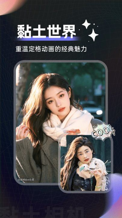粘土滤镜相机图1