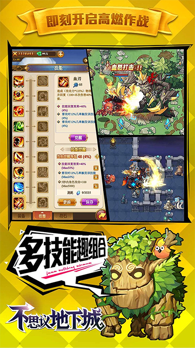 不思议地下城官网版图3