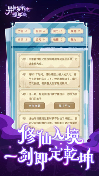 异世界转生模拟器图3