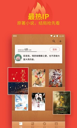 掌阅免费版图3