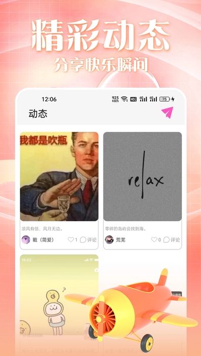 于你交友app图3