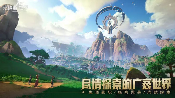 塔瑞斯世界手游官网版图1