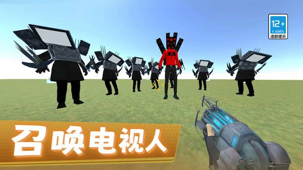 马桶人绝密行动游戏图2
