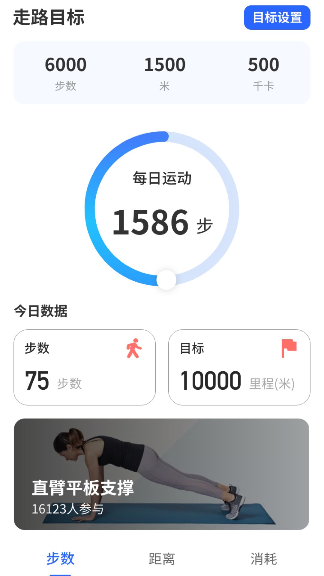 飞鸟计步app图2