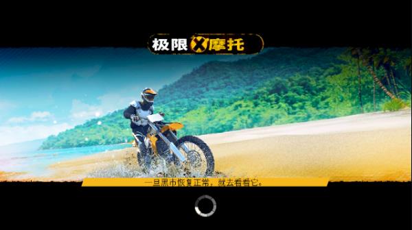 极限摩托官方正版图3