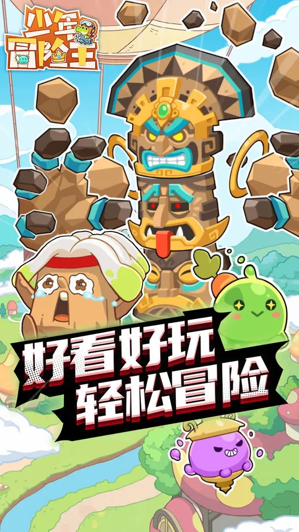 少年冒险王官网版图1