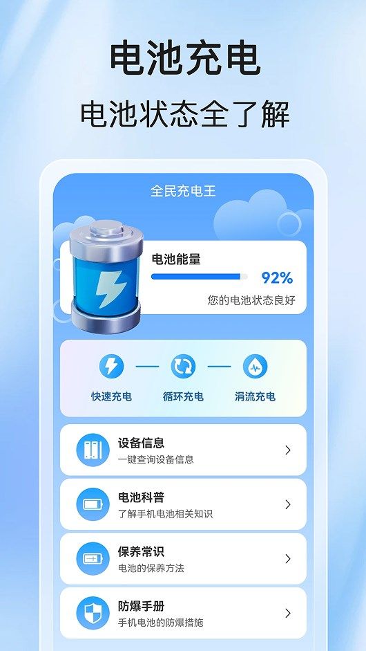 全民充电王app图2