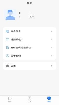 利吉付商户通软件图3