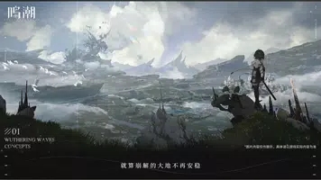 鸣潮1.1国际服WutheringWaves图1