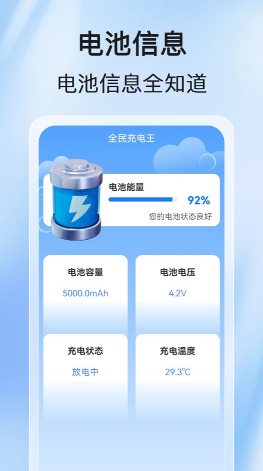 全民充电王app图3
