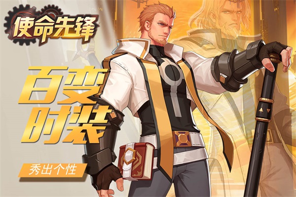 使命先锋官网版图3