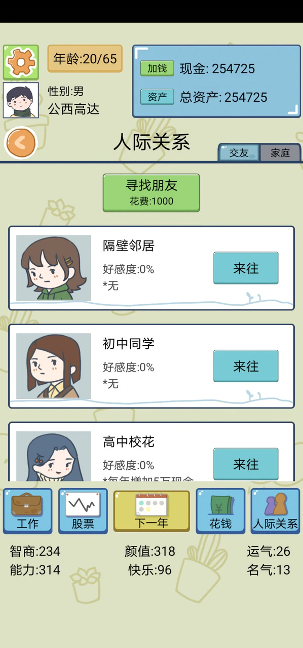 人生模拟器破解图3
