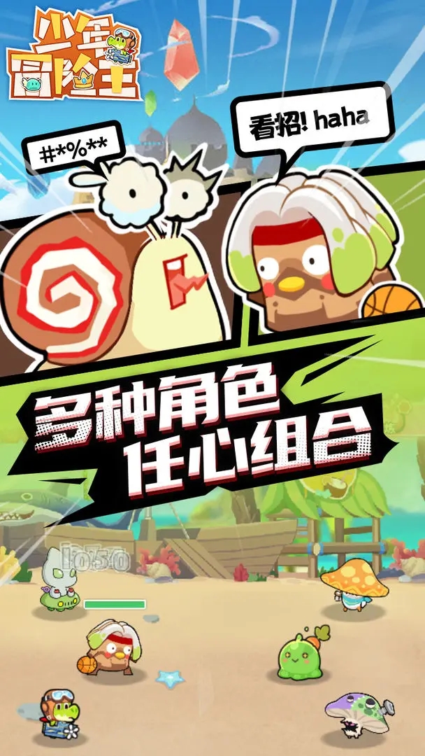 少年冒险王官网版图4