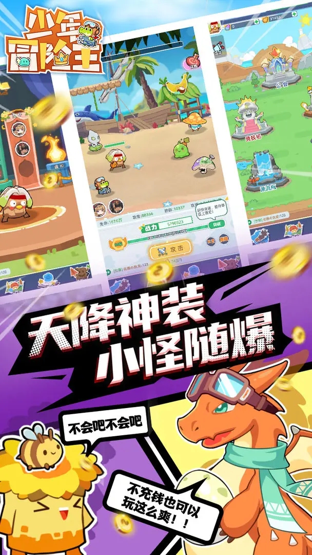 少年冒险王官网版图2