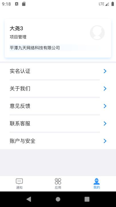 星管控软件图3