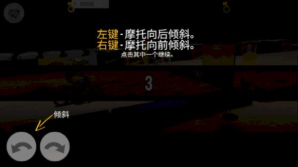 极限摩托官方正版图2