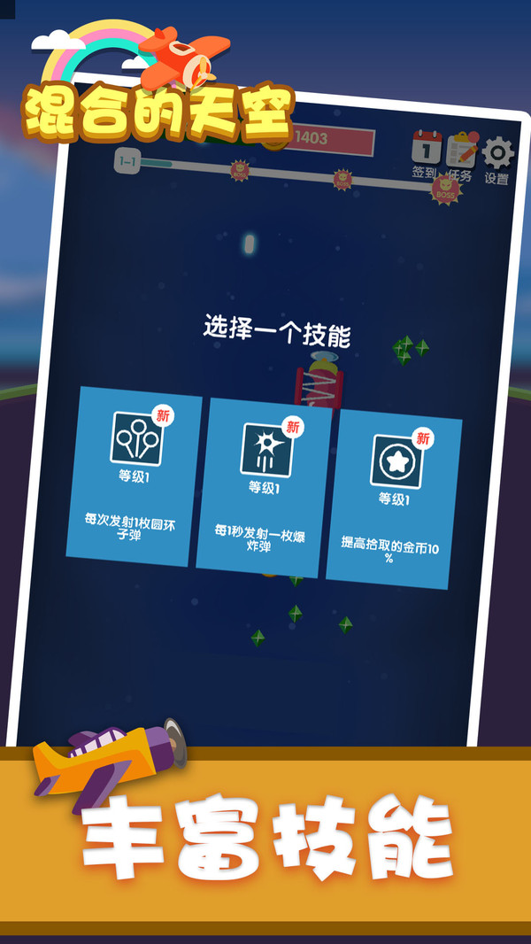 混合的天空图1
