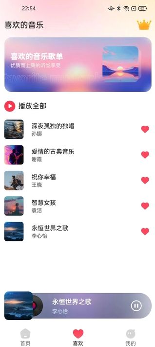 全网音乐免费畅听app图3