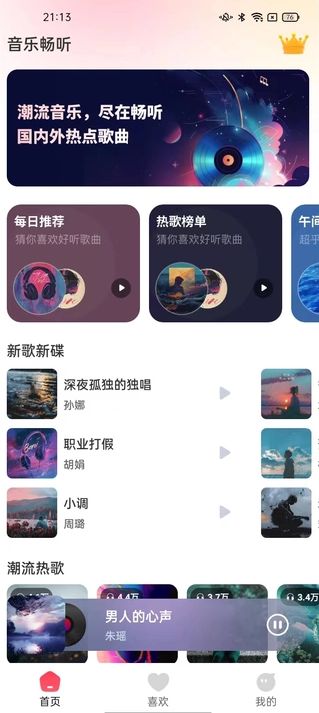 全网音乐免费畅听app图2