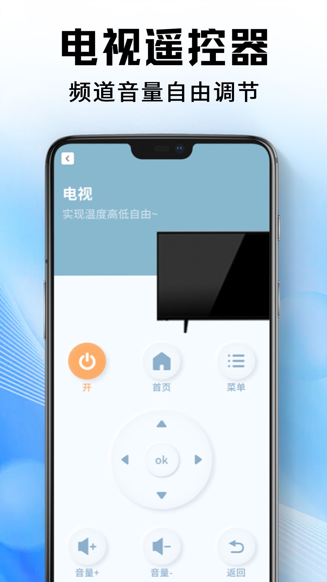 万能遥控器智控管家app图1