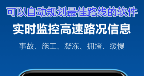 可以自动规划最佳路线的软件