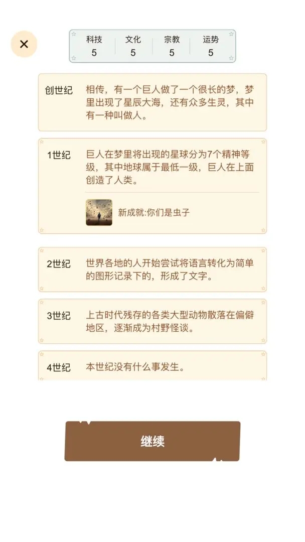 文明模拟器安卓版图1