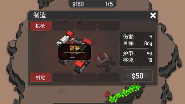 机械战争3中文版图1