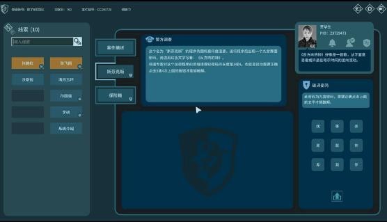 真探游戏手机版图1
